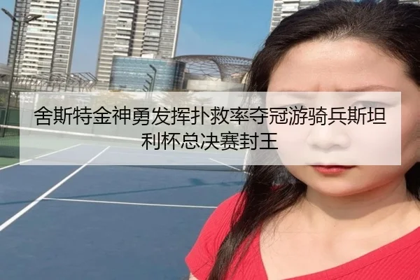 she-si-te-jin-shen-yong-fa-hui-pu-jiu-lv-duo-guan-you-qi-bing-si-tan-li-bei-zong-jue-sai-feng-wang-2-965.jpg