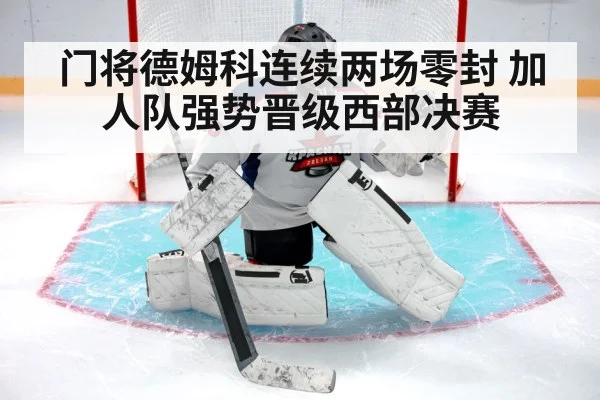 NHL goalie glove save
